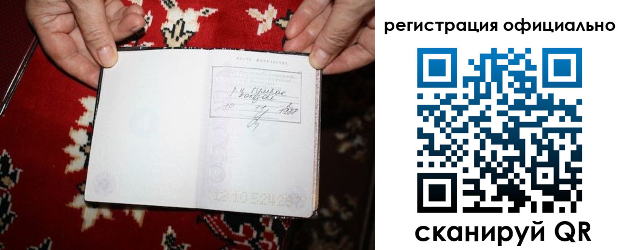 временная регистрация гарантия в Джанкое