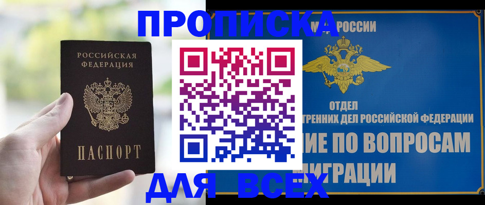 временная регистрация в Джанкое